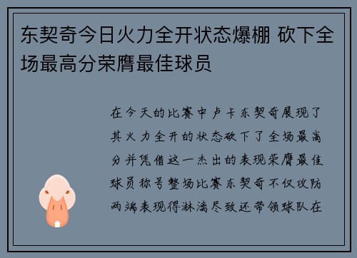 东契奇今日火力全开状态爆棚 砍下全场最高分荣膺最佳球员