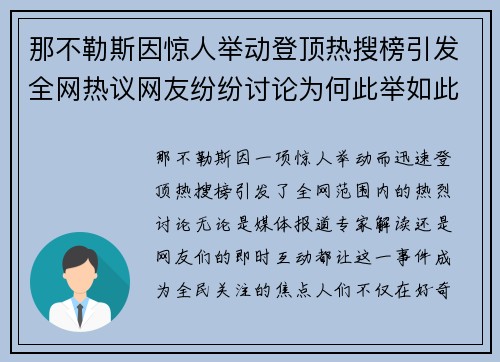 那不勒斯因惊人举动登顶热搜榜引发全网热议网友纷纷讨论为何此举如此引关注