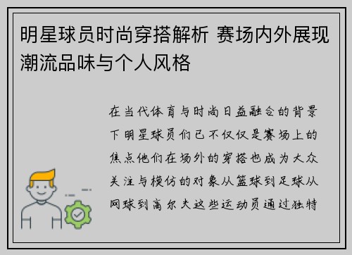 明星球员时尚穿搭解析 赛场内外展现潮流品味与个人风格