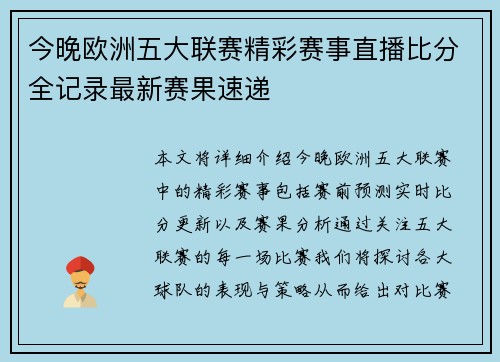 今晚欧洲五大联赛精彩赛事直播比分全记录最新赛果速递