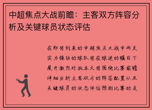 中超焦点大战前瞻:主客双方阵容分析及关键球员状态评估 中超焦点大战前瞻:主客双方阵容分析及关键球员状态评估