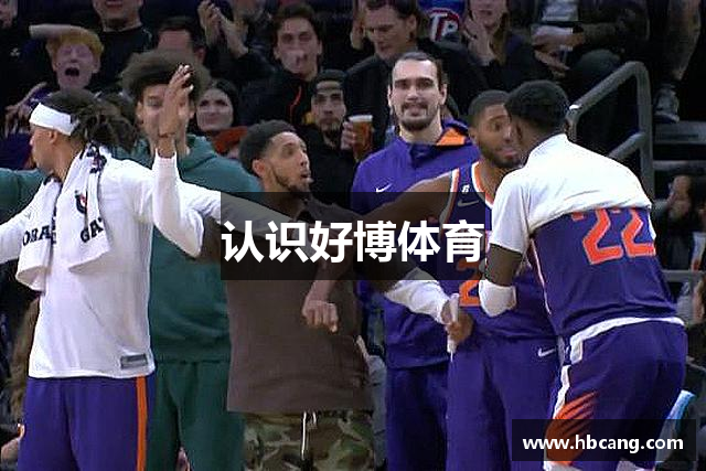 认识好博体育
